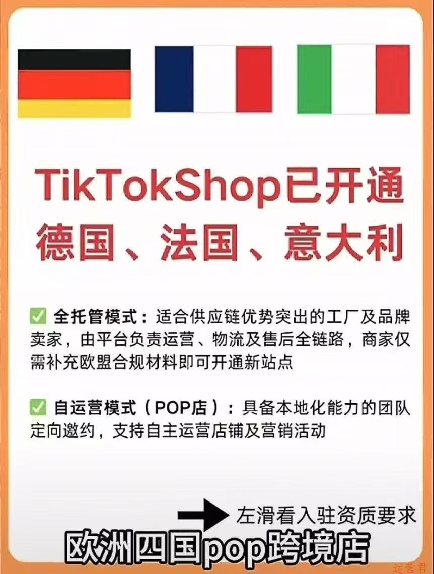 TK跨境欧盟店现店（可一键开通全球店）