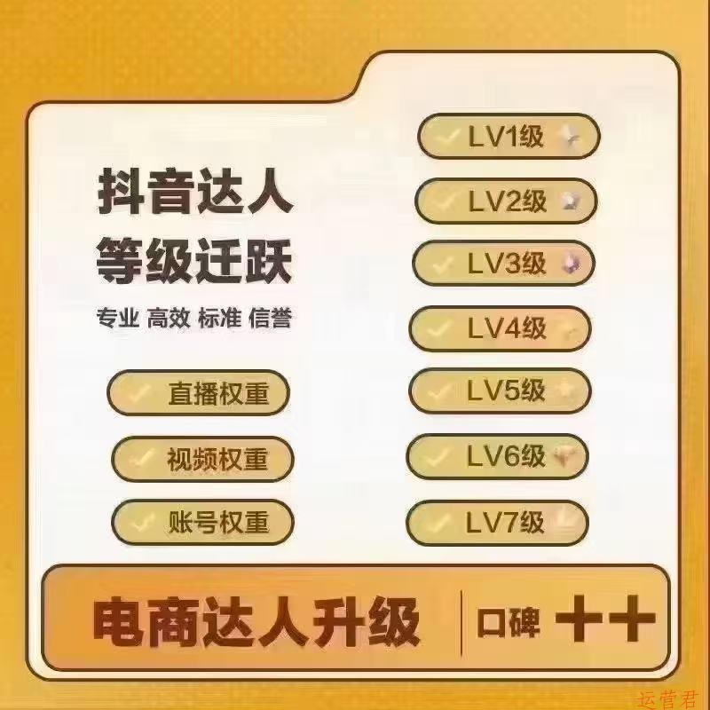 抖音达人号等级提升