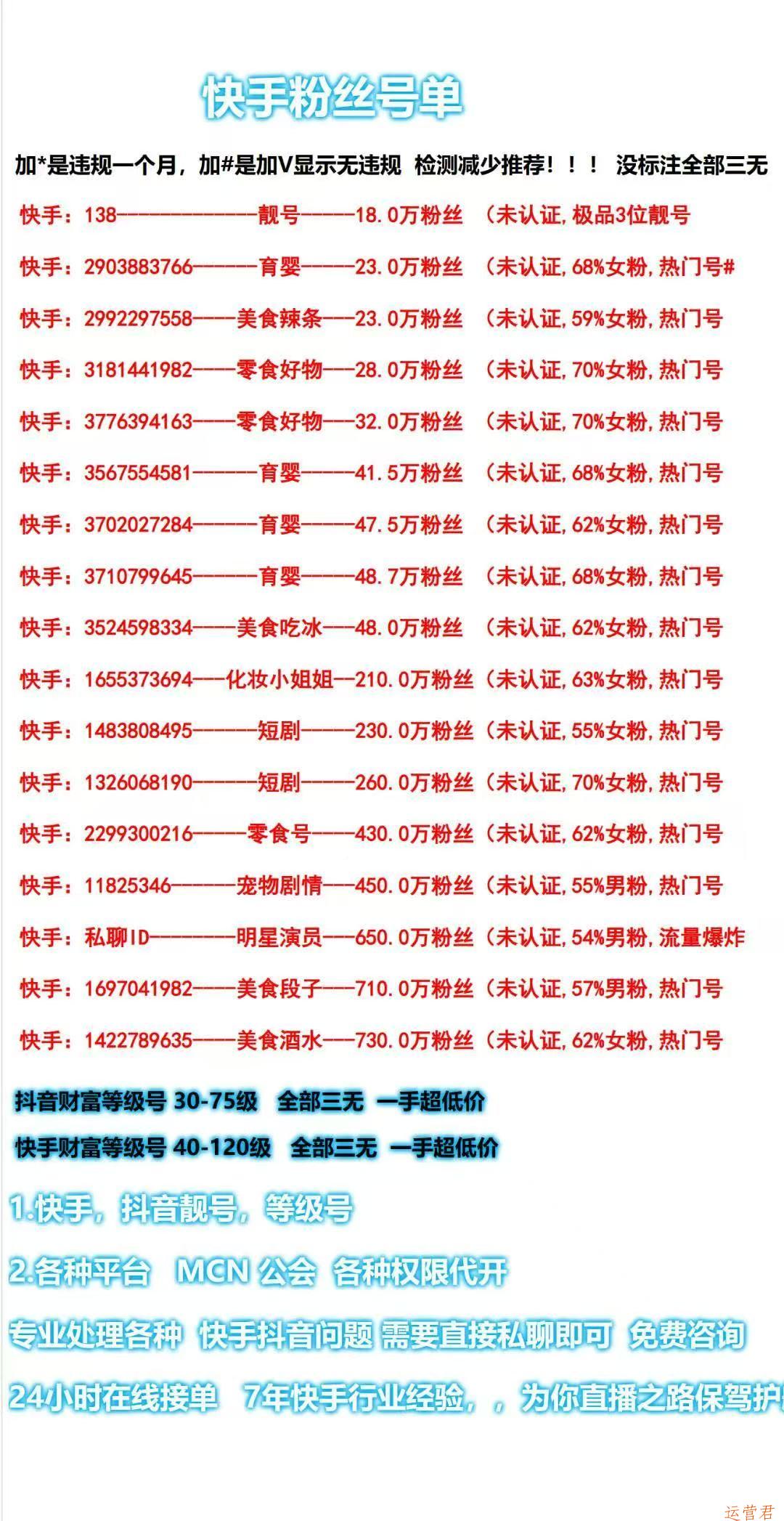 快手粉丝在手号